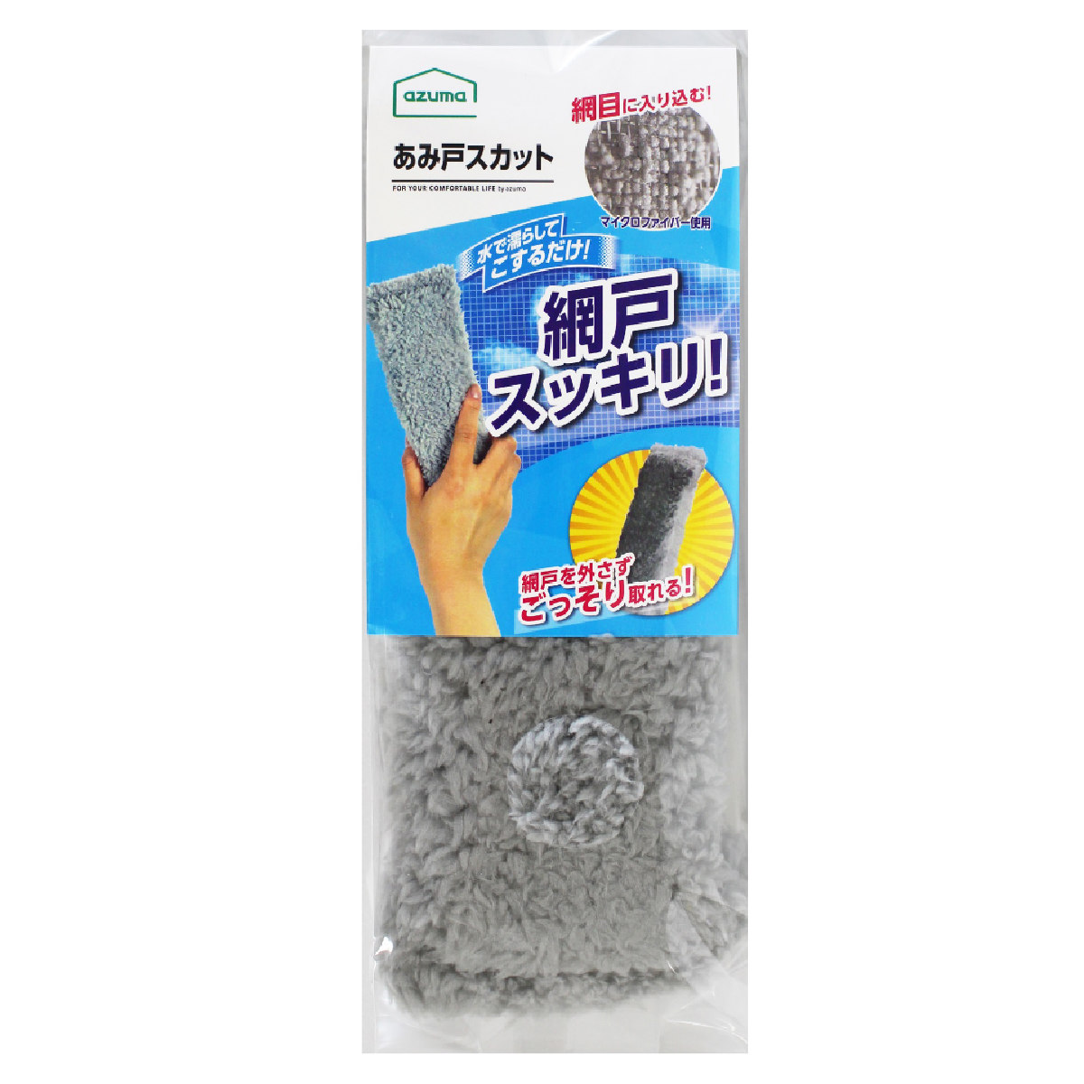 網戸 ブラシ あみ戸スカット マイクロファイバー （ 網戸掃除 ハンディ 洗剤不要 繰り返し使える 掃除用品 ）