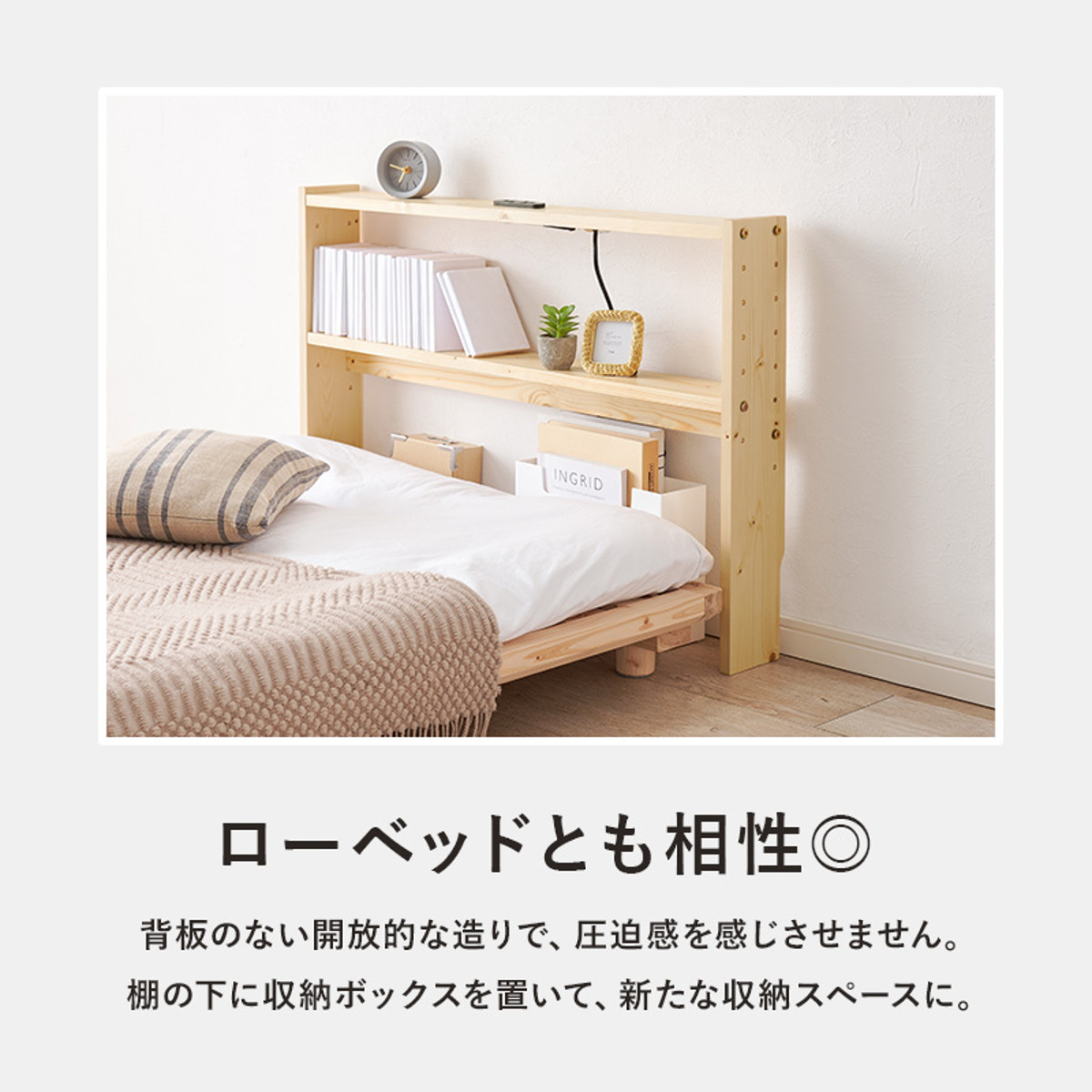 後付けヘッドボード セミシングル 2口コンセント 天然木 宮棚 （ ヘッドボードのみ 後付 棚 ラック コンセント付 薄型 ） | HAGiHARA | 09