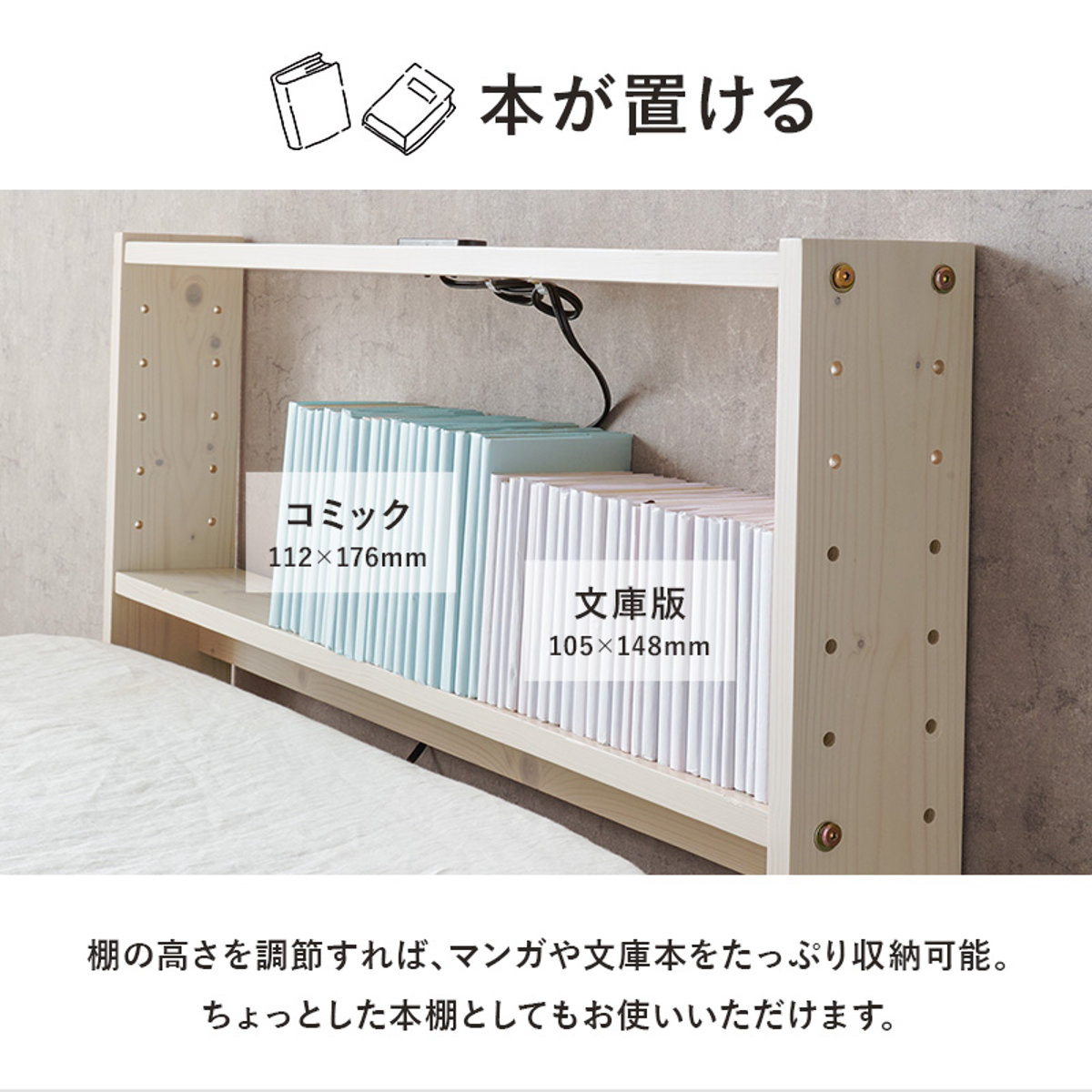 後付けヘッドボード セミシングル 2口コンセント 天然木 宮棚 （ ヘッドボードのみ 後付 棚 ラック コンセント付 薄型 ） | HAGiHARA | 10