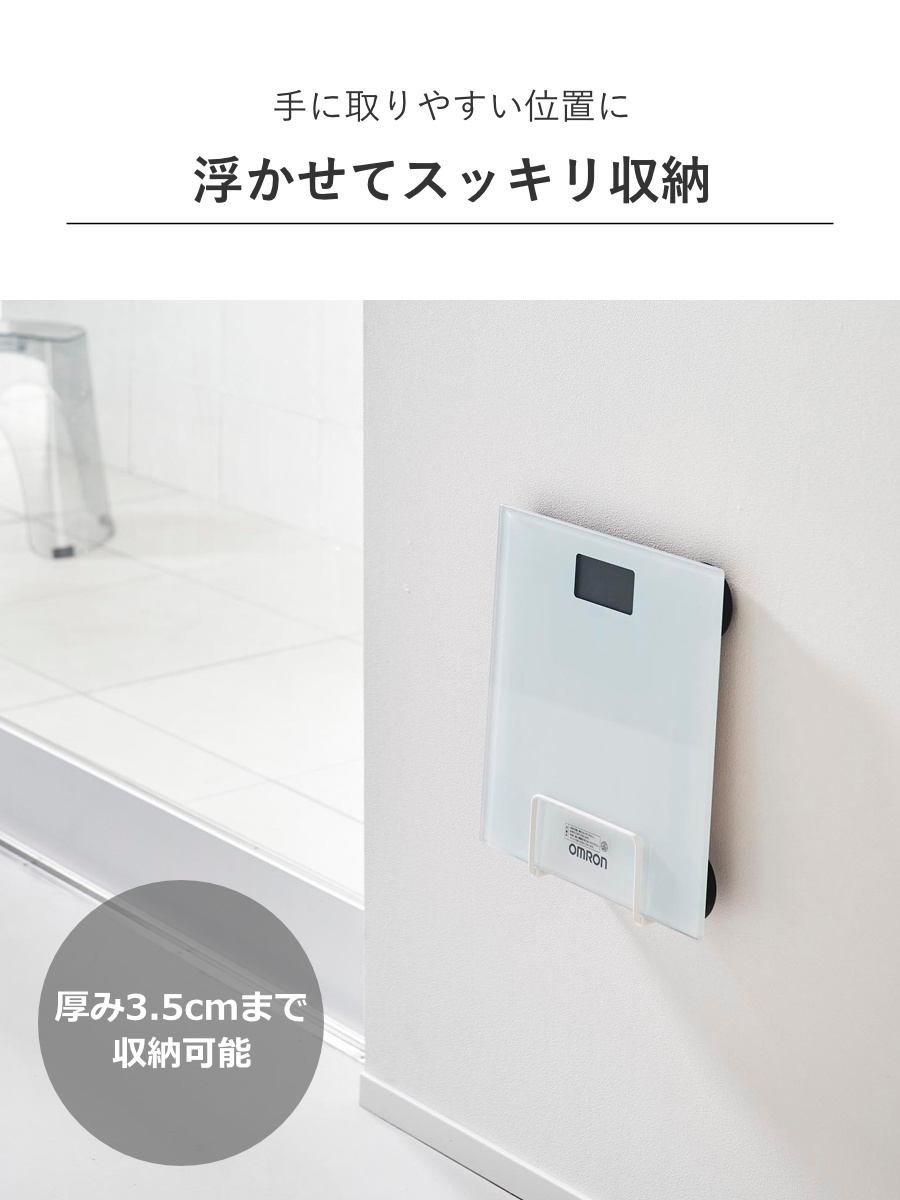 山崎実業 tower ウォール体重計ラック タ...の詳細画像5