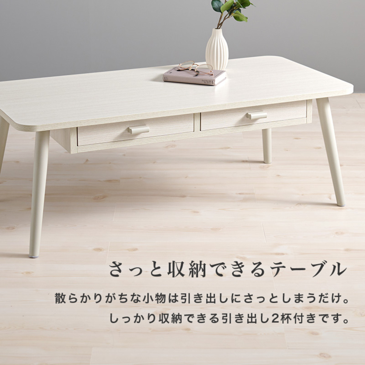 HAGiHARA（萩原） リビングテーブル 幅100cm 引出し2杯 長方形 （ 角型