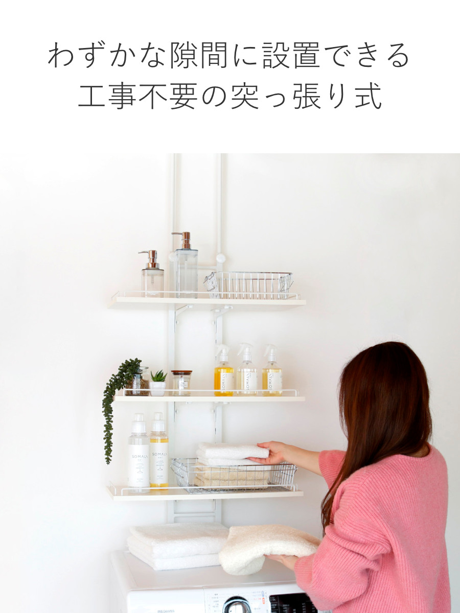 【❤ネット棚3段＆ちょい掛けに便利なハンガーパイプ付き♪❤】ランドリーラック ホームテイスト（HOME taste） 特典付き 突っ張り ランドリーラック