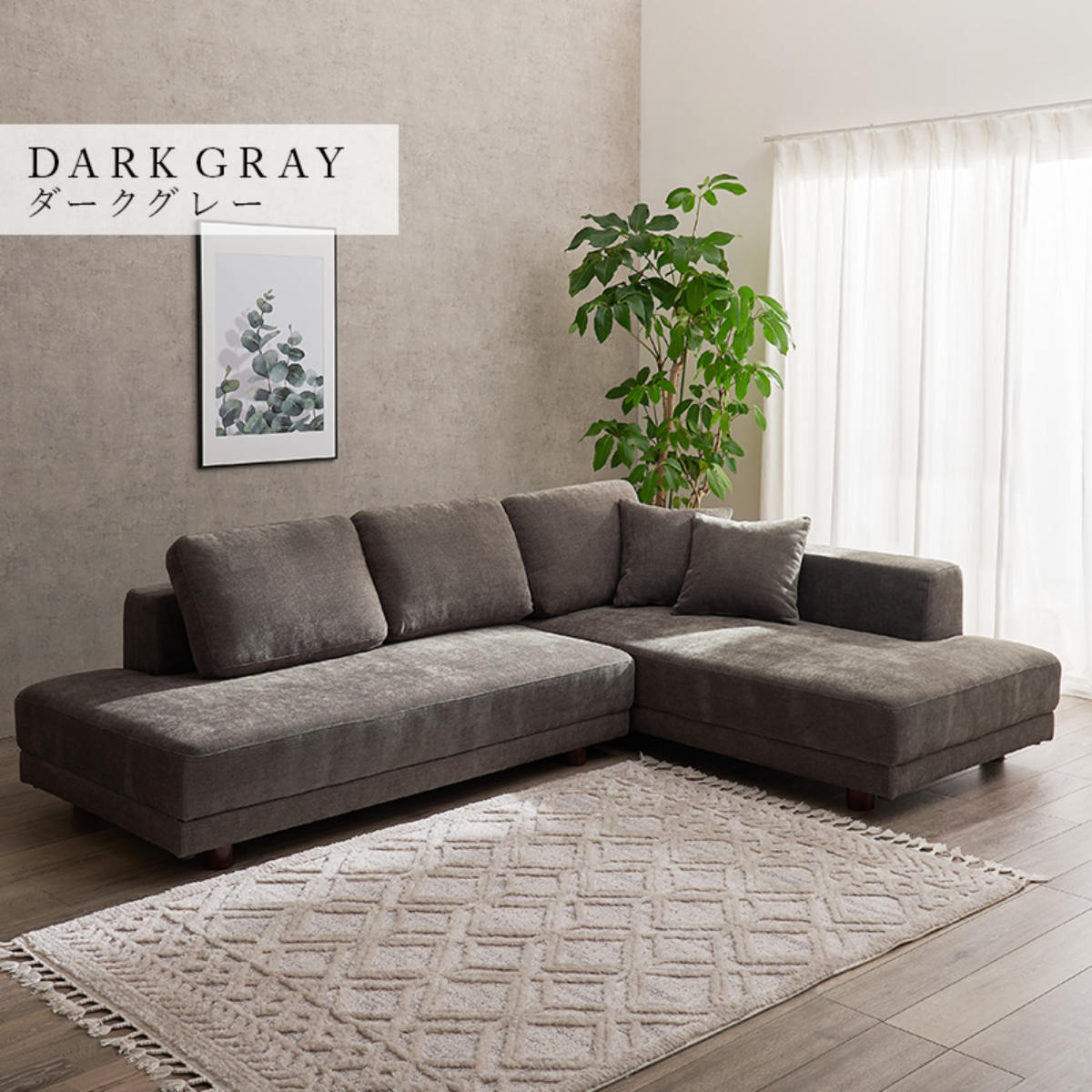 HAGiHARA（萩原） ソファ コーナーソファセット 幅257cm クッション付