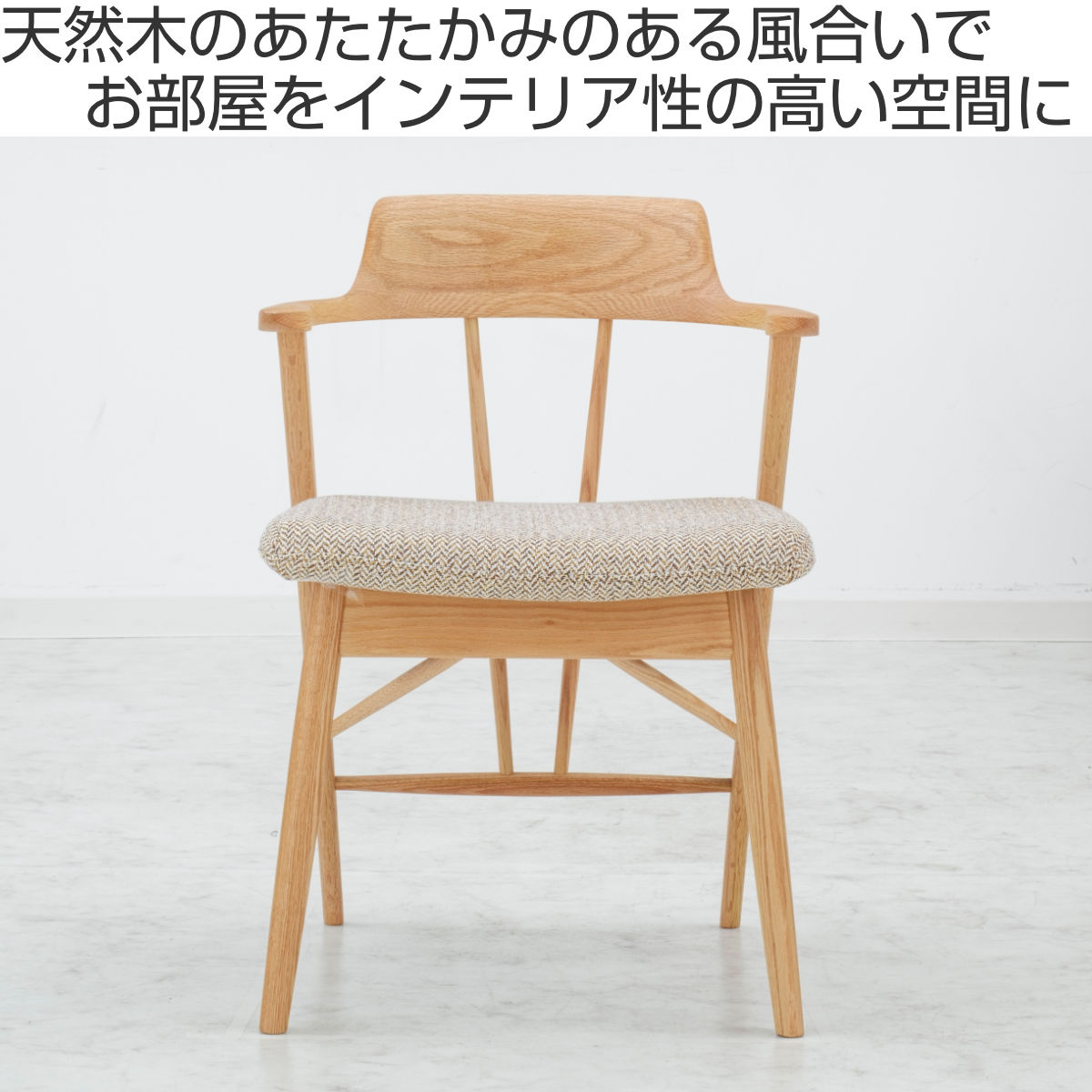 天然木（オーク材）ダイニングチェア カバー付き 天然木（オーク材