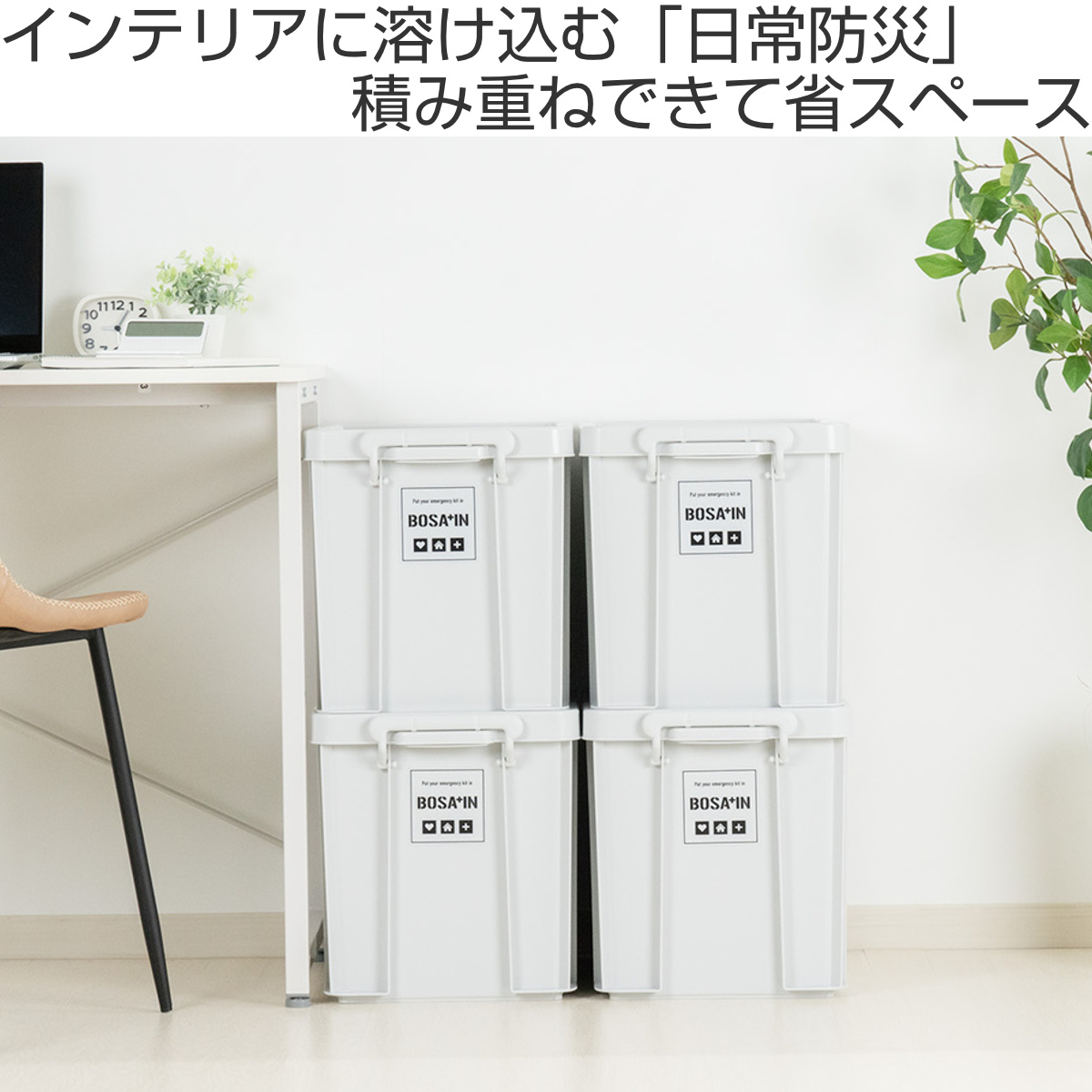 収納ボックス 積み重ねボックス 44 BOSA...の詳細画像1