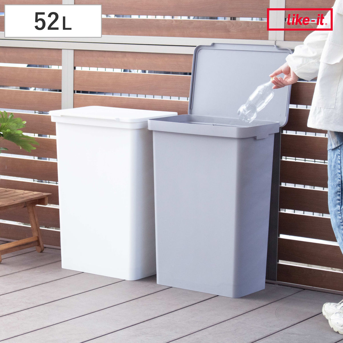ゴミ箱 52L 屋外でも使えるダストボックス ワイド ライクイット