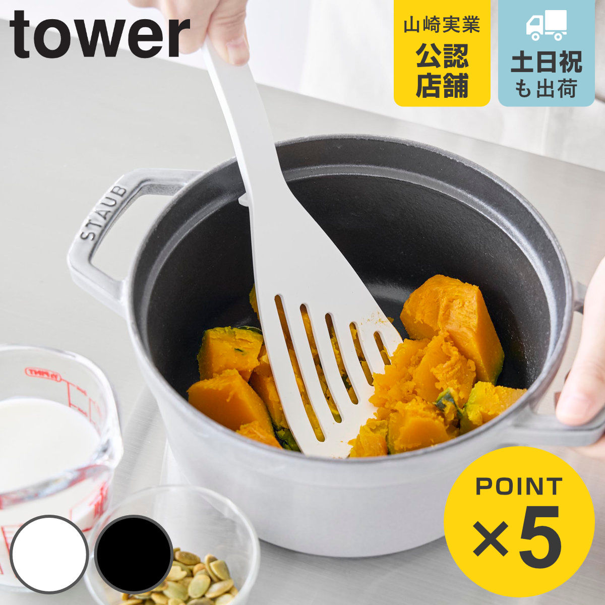 山崎実業 tower シリコーンビーター タワー