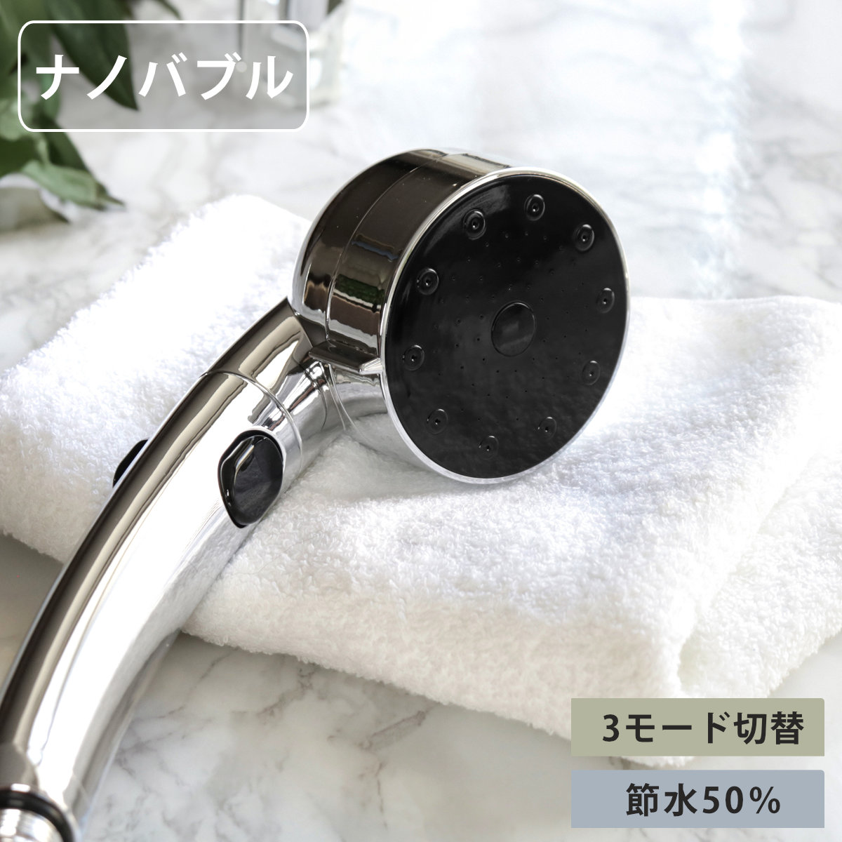 シャワーヘッド ナノバブルシャワーヘッド」の人気商品一覧 | 安い商品