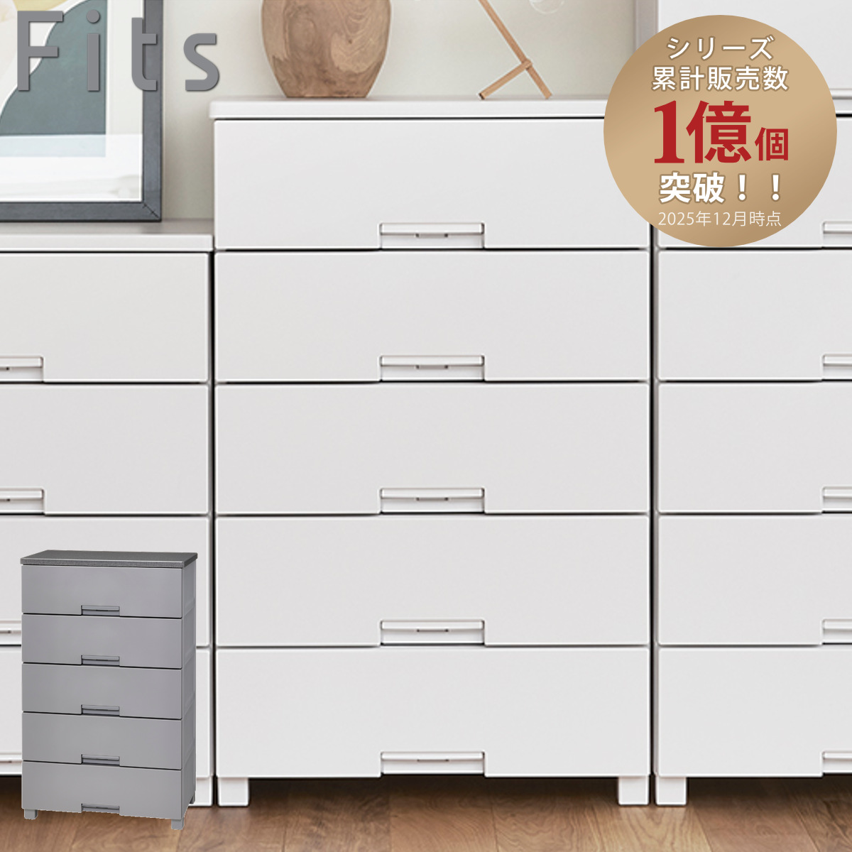 fits チェスト 5段 幅65」の人気商品一覧 | 安い商品を通販サイトから