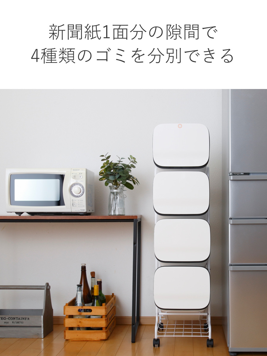 RISU（リス） ゴミ箱 4段 Nスムース スタンドダストボックス （ ごみ箱