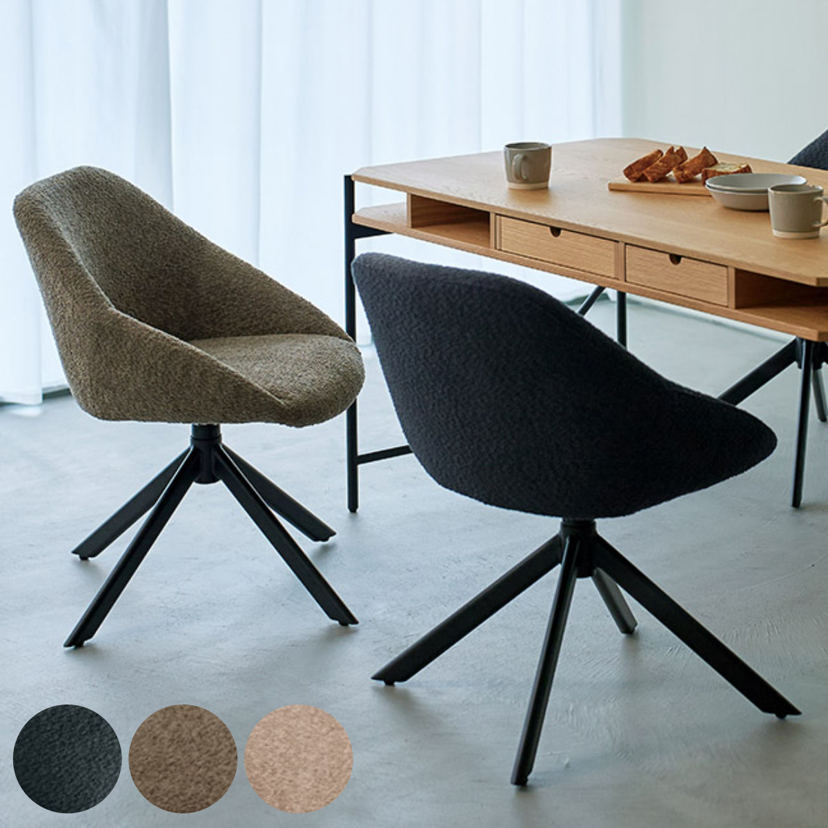 廃盤品ダイニングチェア - マーク - 180度回転式 - カリオファブリック