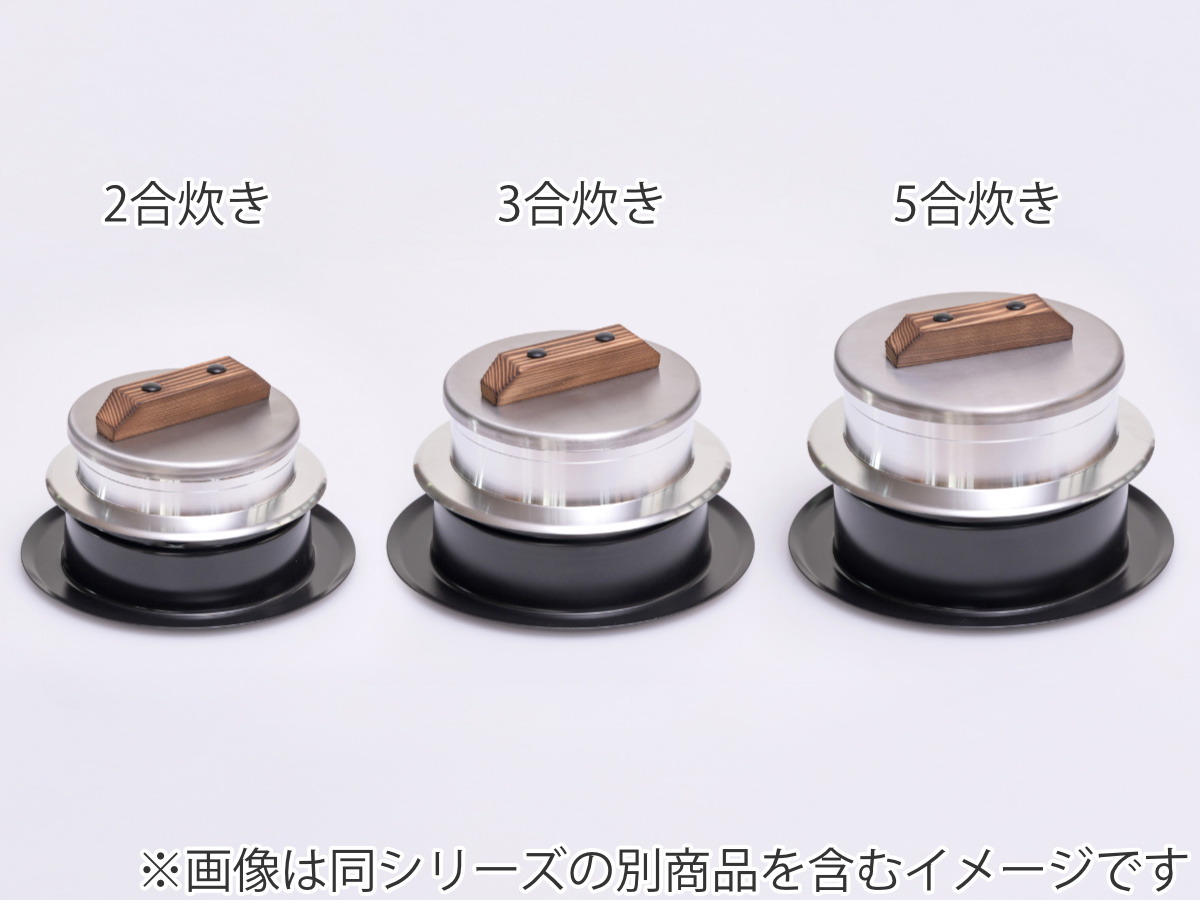 ウルシヤマ金属工業 炊飯鍋 3合炊き ガス火専用 謹製 釜炊き三昧 極