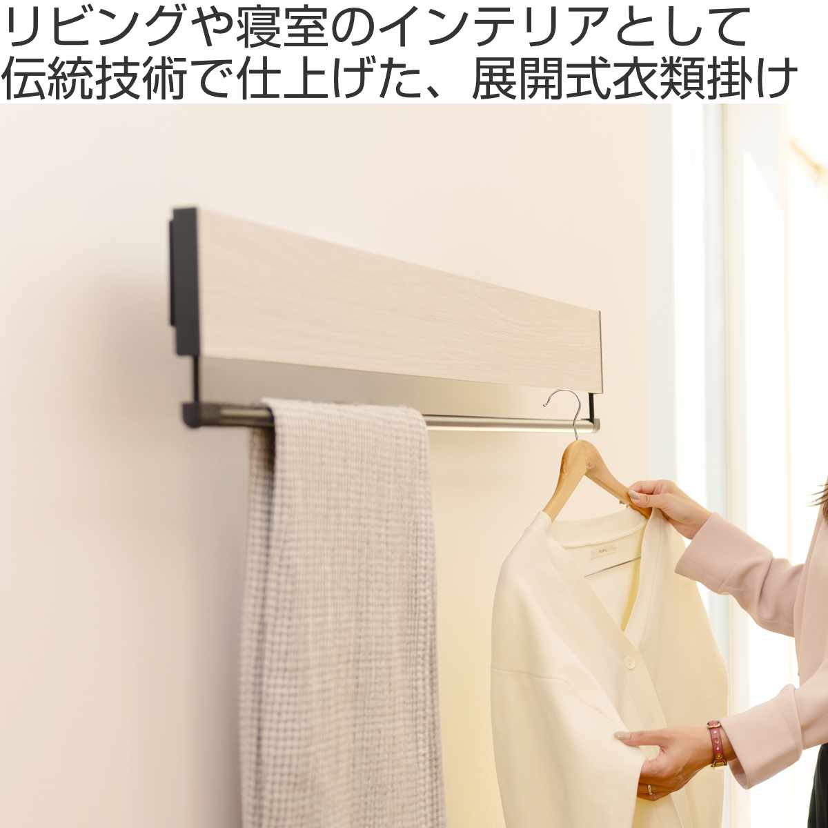 室内物干し DRY・WAVE インテリアハンガー スタンダード 幅60cm （ 衣類掛け インテリア ハンガー 展開式 ドライ・ウェーブ 日本製 ）の画像