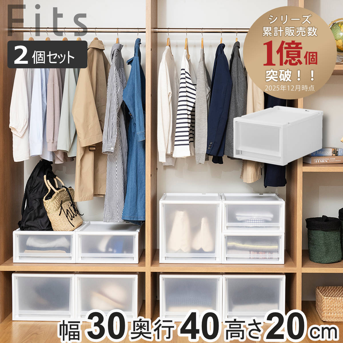Fits 収納ケース 同色2個セット フィッツケース マルチ 40-30S （ 幅30