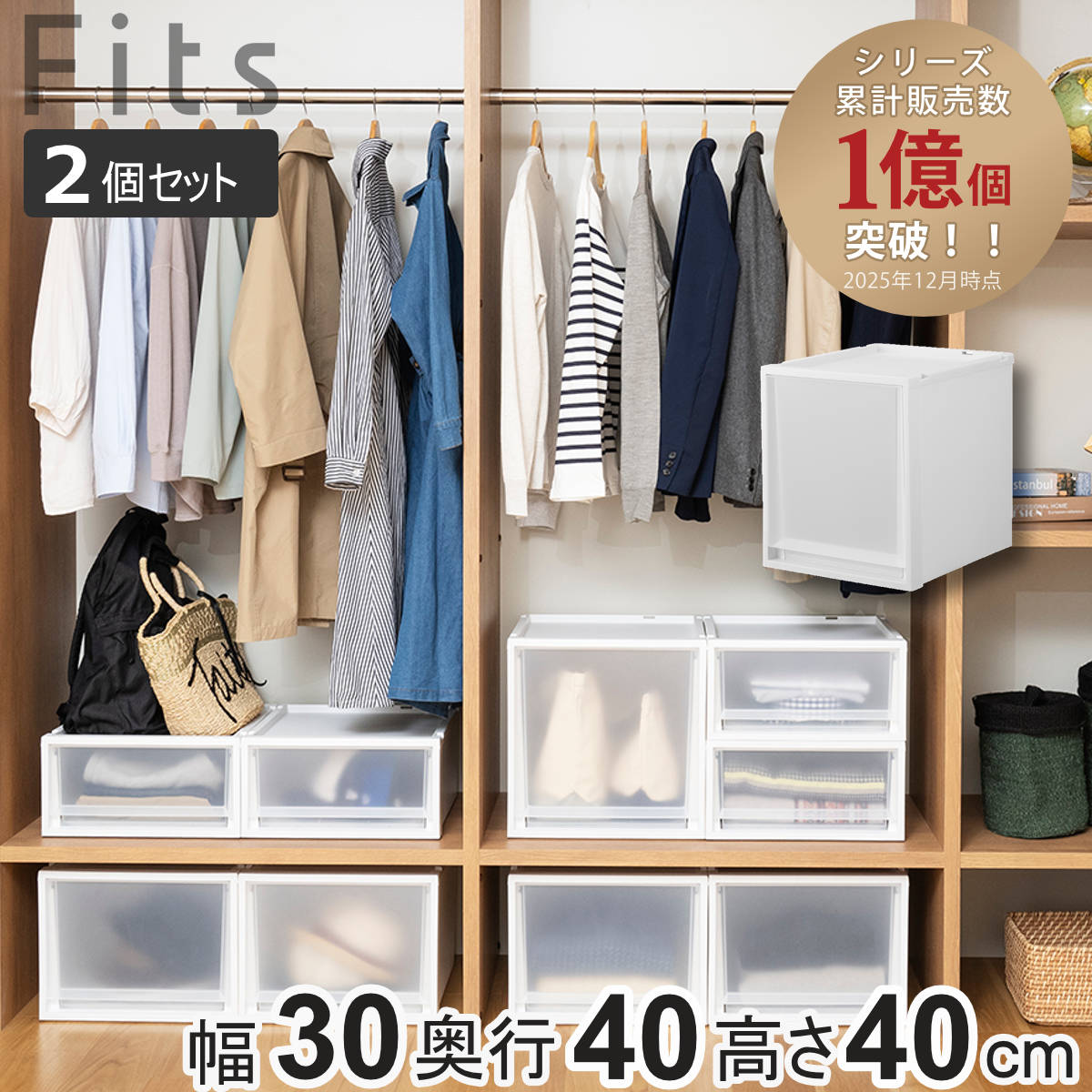 Fits 収納ケース　2種類 計8セット Fits 収納ケース フィッツ フィッツケース クローゼット M-53 2個