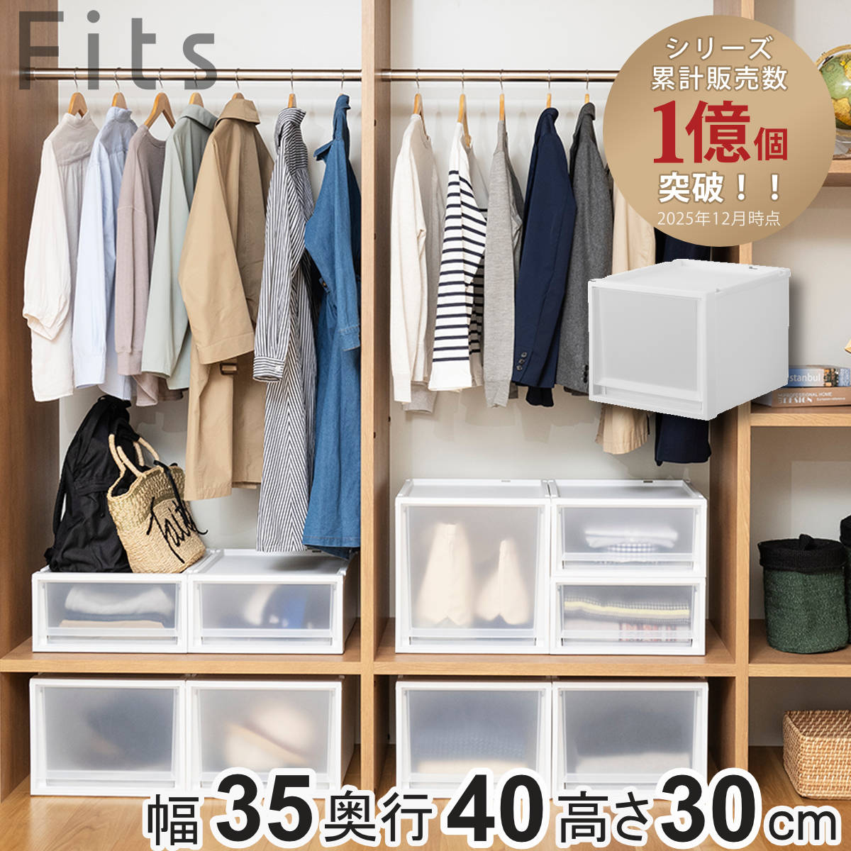 Fits 収納ケース フィッツケース マルチ 40-35M （ 幅35×奥行40×高さ
