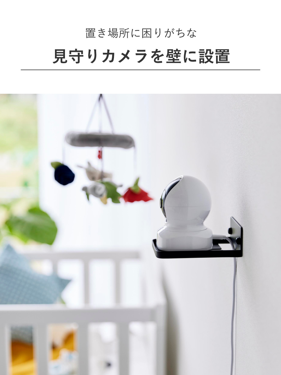 山崎実業 smart ウォール見守りカメララッ...の詳細画像5