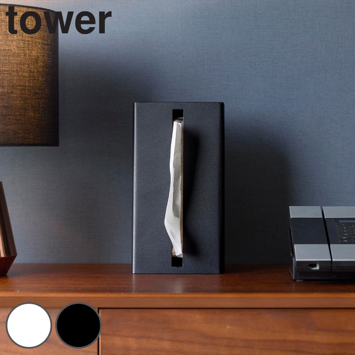 山崎実業 tower 縦型ティッシュスタンド タワー （ 4903208014403 タワーシリーズ 縦型 ティッシュ スタンド ）