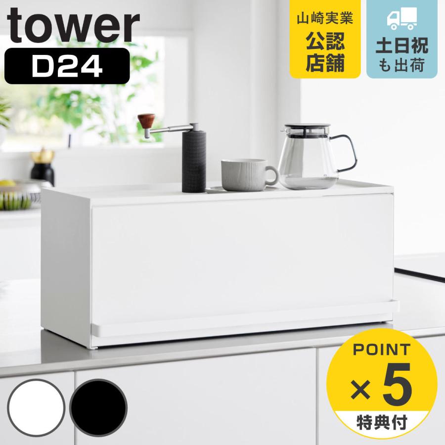 山崎実業 tower 前が開くキッチンカウンター上収納ラック タワー D24