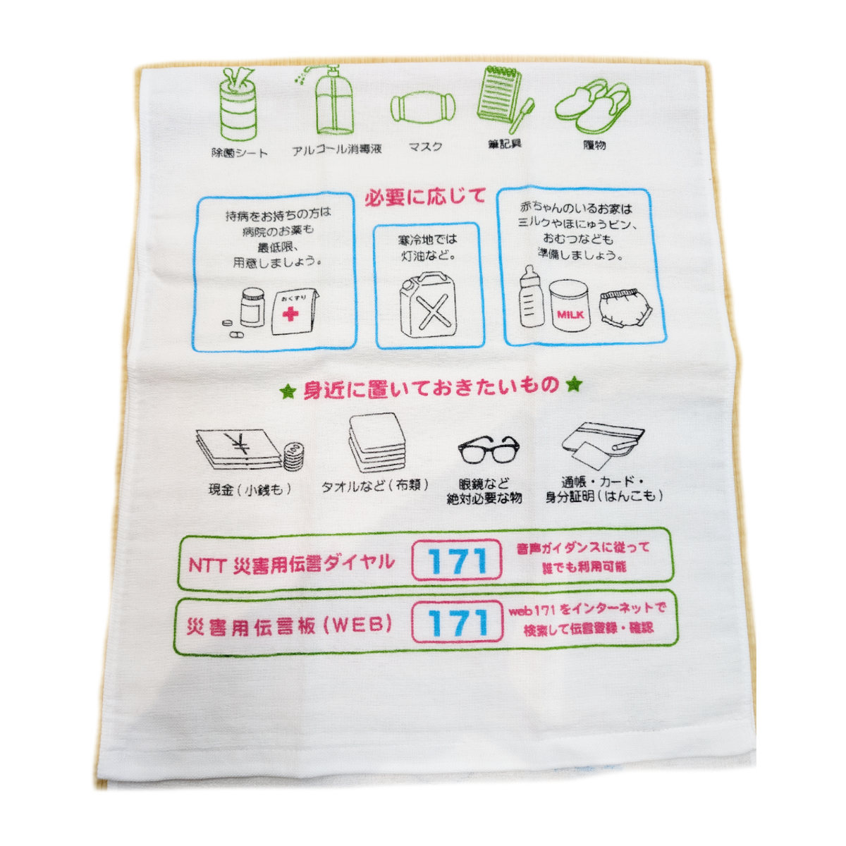 防災タオル 防災の心得 イラスト入り ( 防災...の詳細画像4
