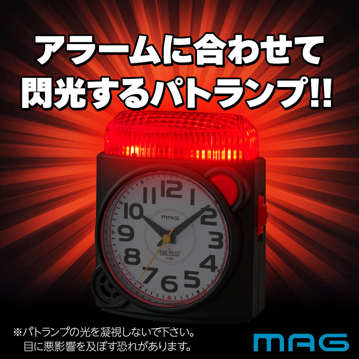 目覚まし時計 タイムポリス MAG 大音量 置き時計 ノア精密 （ スヌーズ