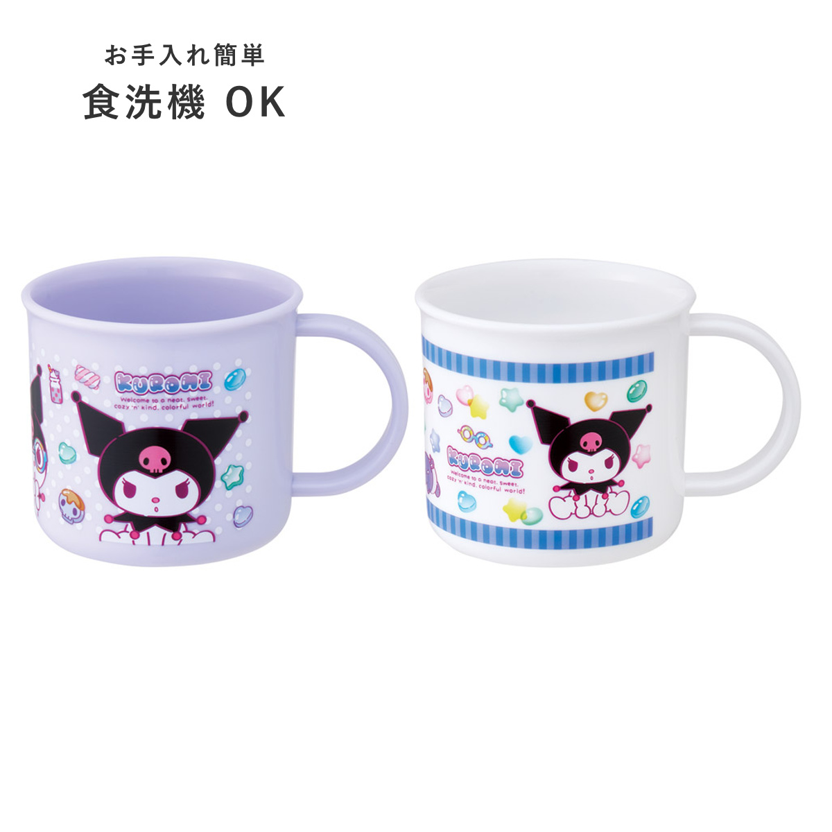 スケーター コップ 200ml 抗菌プラコップ2個セット クロミマシュグミ