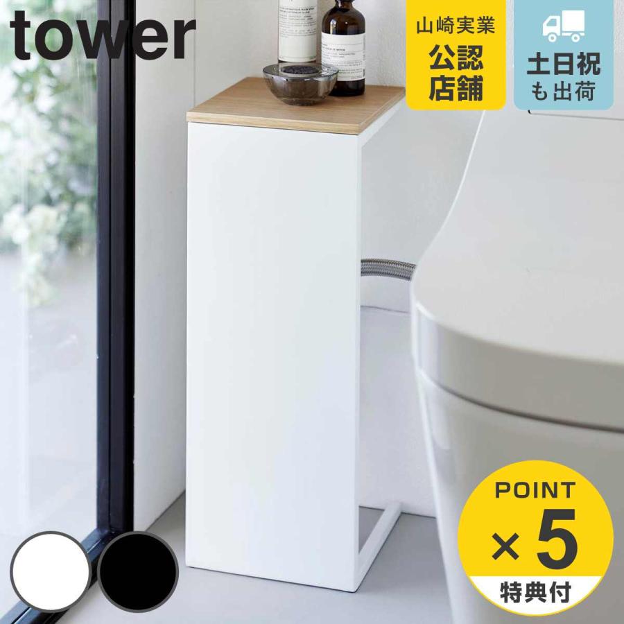 山崎実業 tower 目隠しトイレ配管カバー タワー