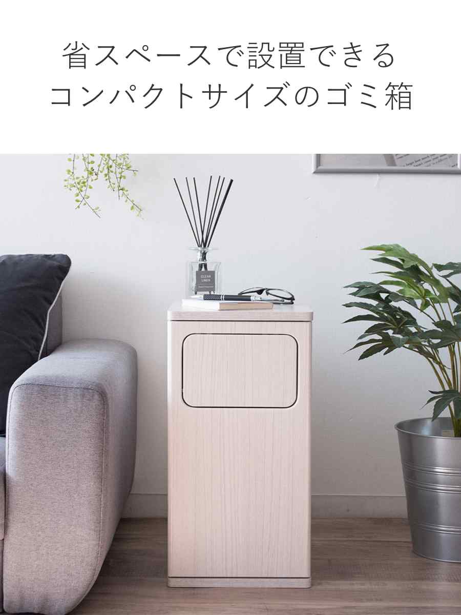 ゴミ箱 20L ウッドプッシュダストボックス Empro （ ごみ箱 エンプロー ダストボックス ごみばこ シンプル プッシュ式 天板 サイドテーブル 分別 ）_10