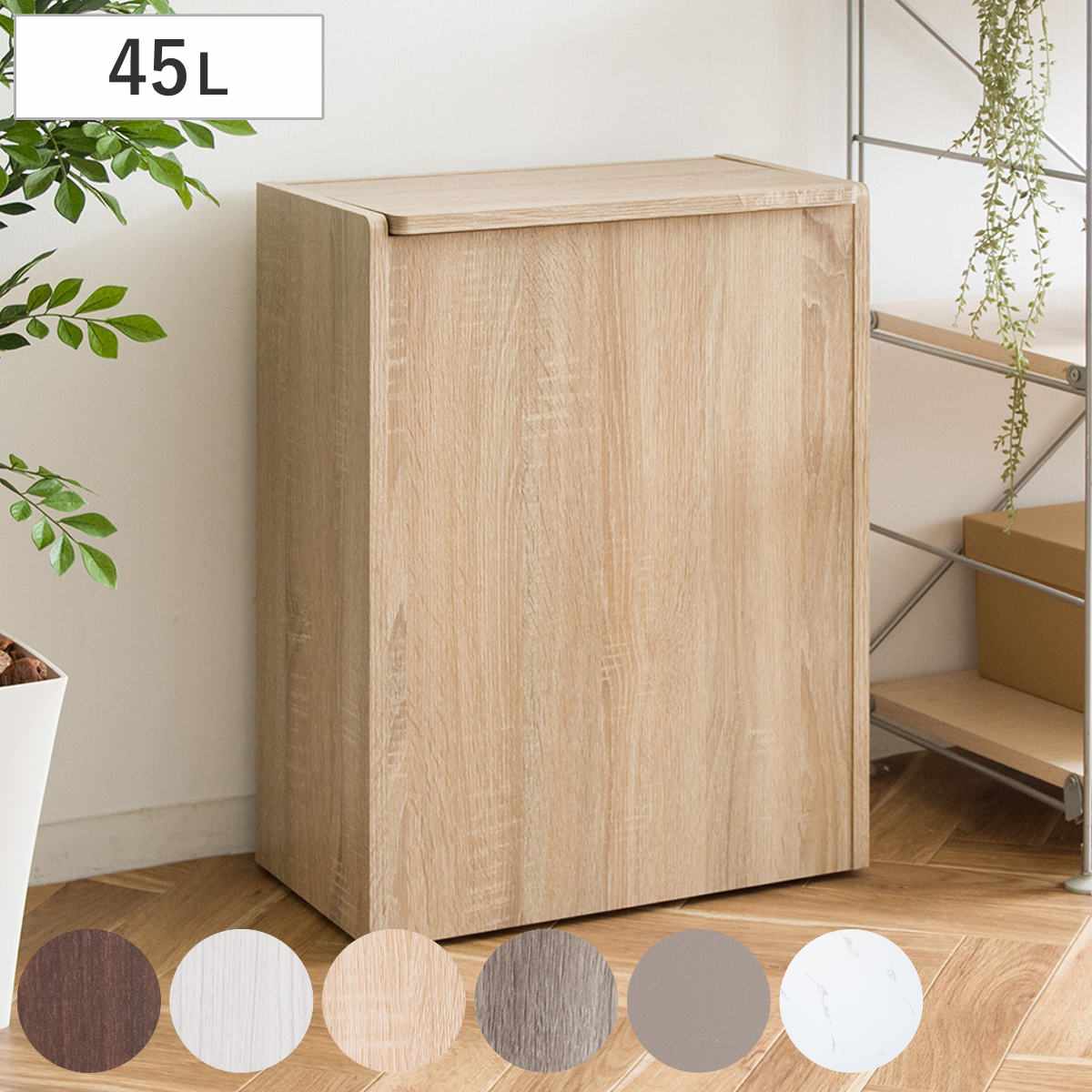 ゴミ箱 45L キッチンペール Chere