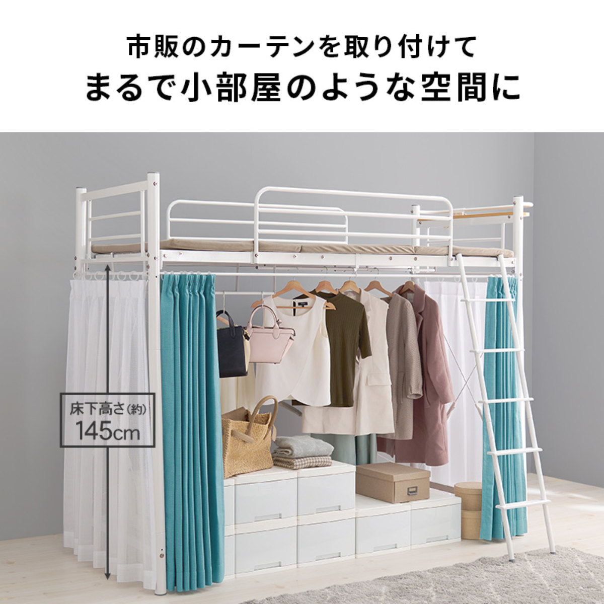 ロフトベッド シングル ハイタイプ カーテン取付可能 2口コンセント付 2WAY （ ベッド 高め カーテンレール付 コンセント付 ）_9