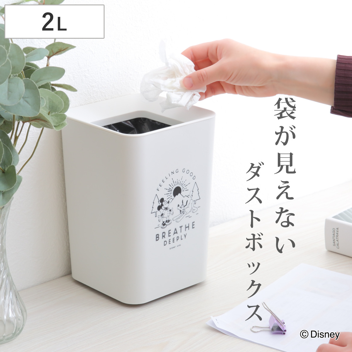 ゴミ箱 2L ルクレール ミッキーマウス ミニ角型