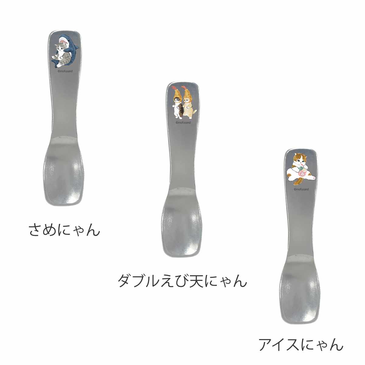 スプーン mofusand アイスクリームスプ...の詳細画像1