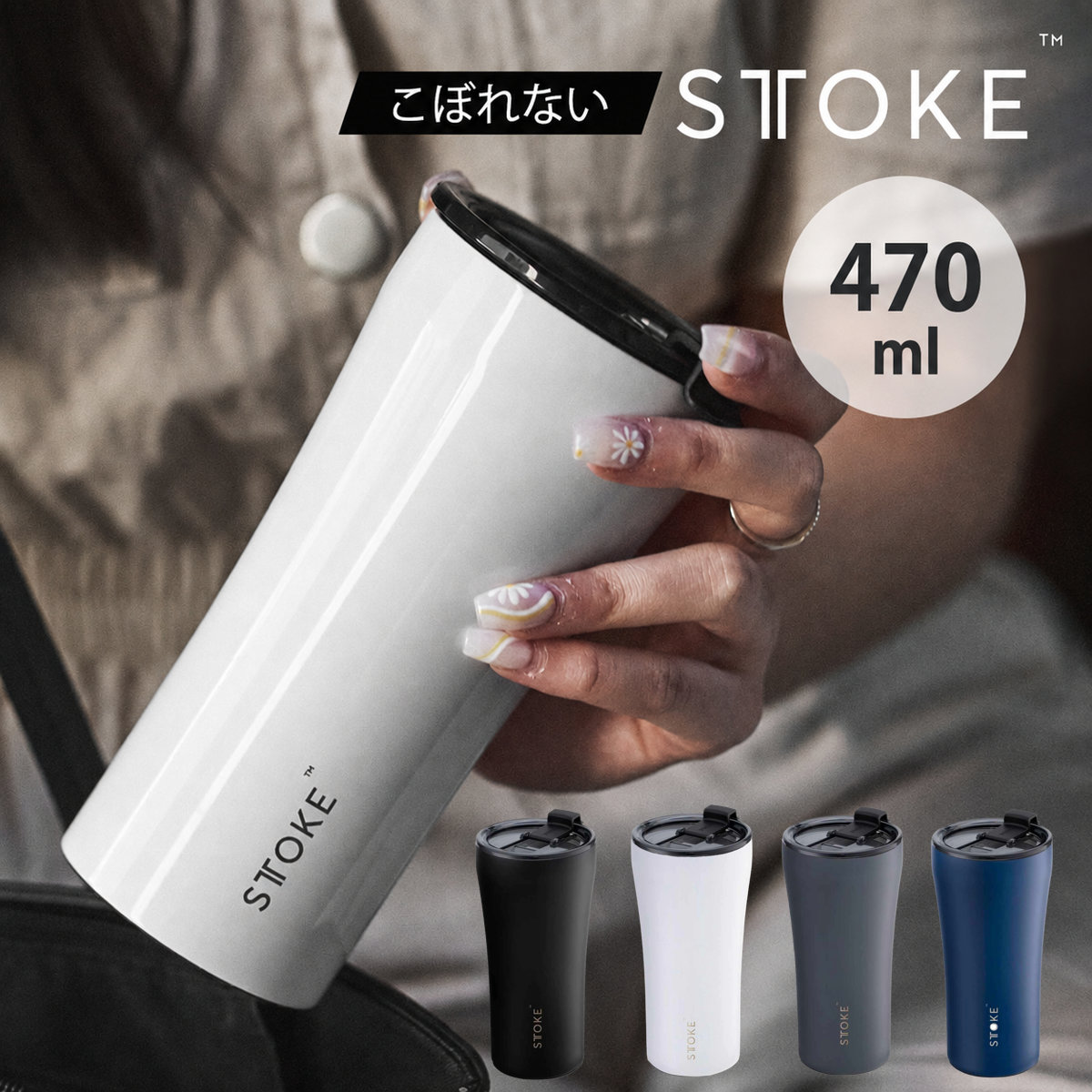 ���T�t�� STTOKE �X�g�[�N �^���u���[ G�T�C�Y 16oz 470ml �i �ۉ� �ۗ� �W�t�� �^��\�� ���S���� ���ڂ�Ȃ� ������� ���Ȃ� �^��f�M ���� �R�[�q�[ �j