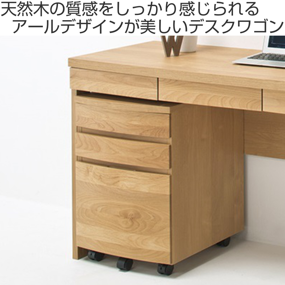 デスク下収納 引き出し（素材：天然木、無垢材）のおすすめ人気商品