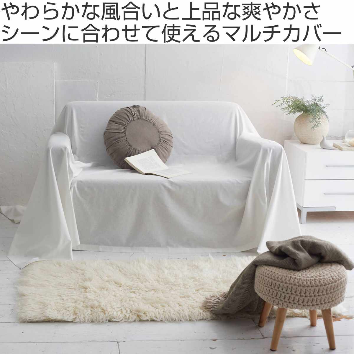 マルチカバー Fab the Home リネン...の詳細画像1