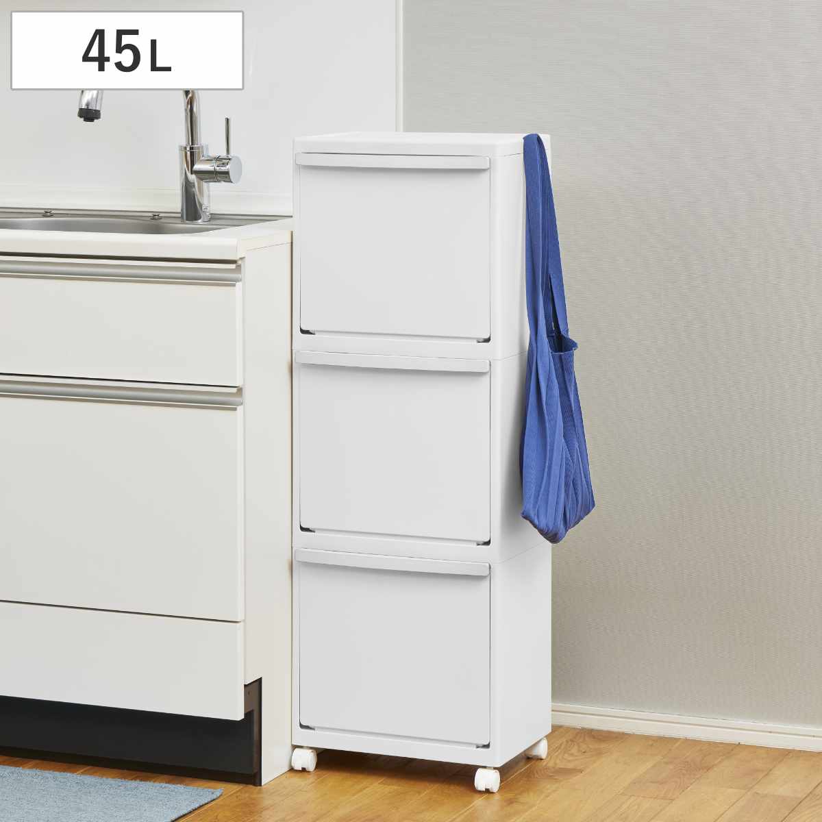 ゴミ箱 45L ホワイトラッシュ 多段 分別
