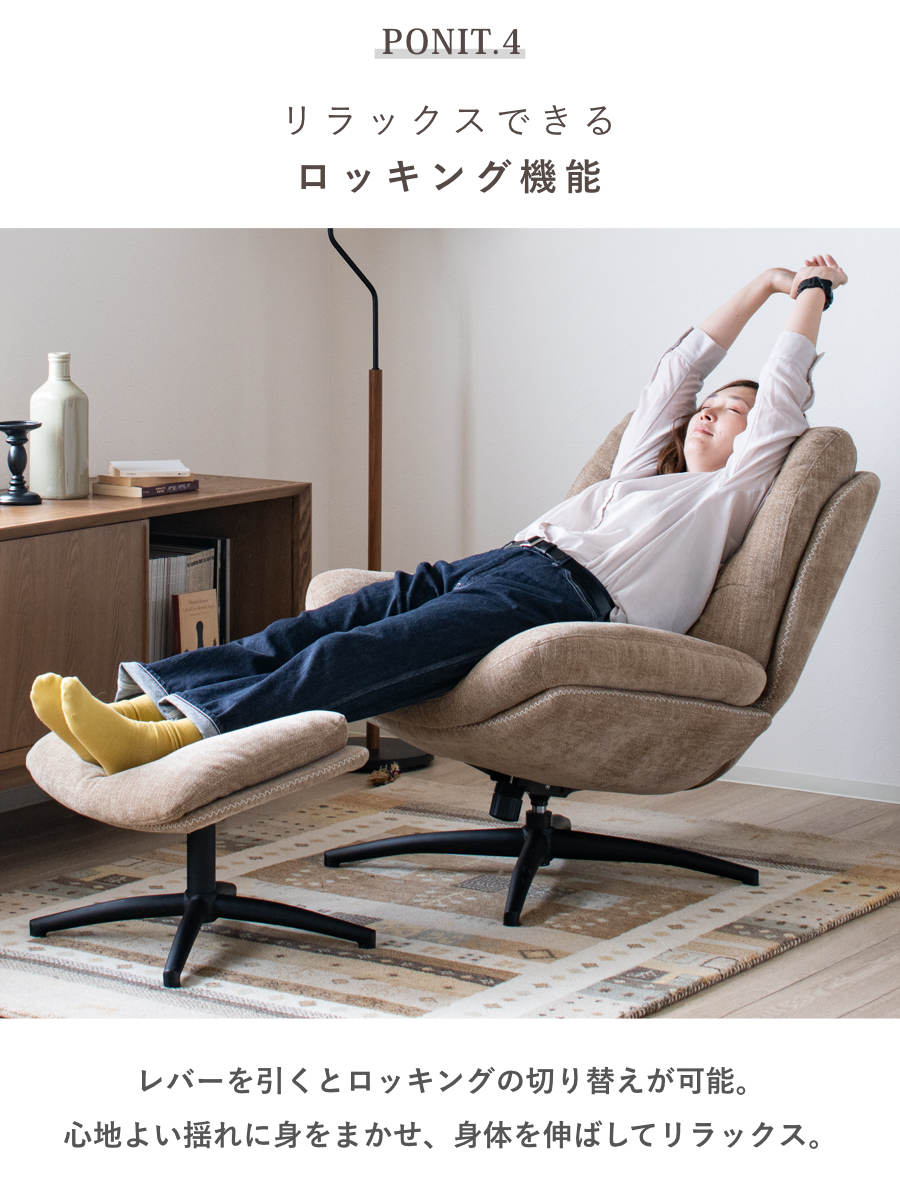 リビングチェア 座面高46cm オットマン付 シャルレ （ パーソナル