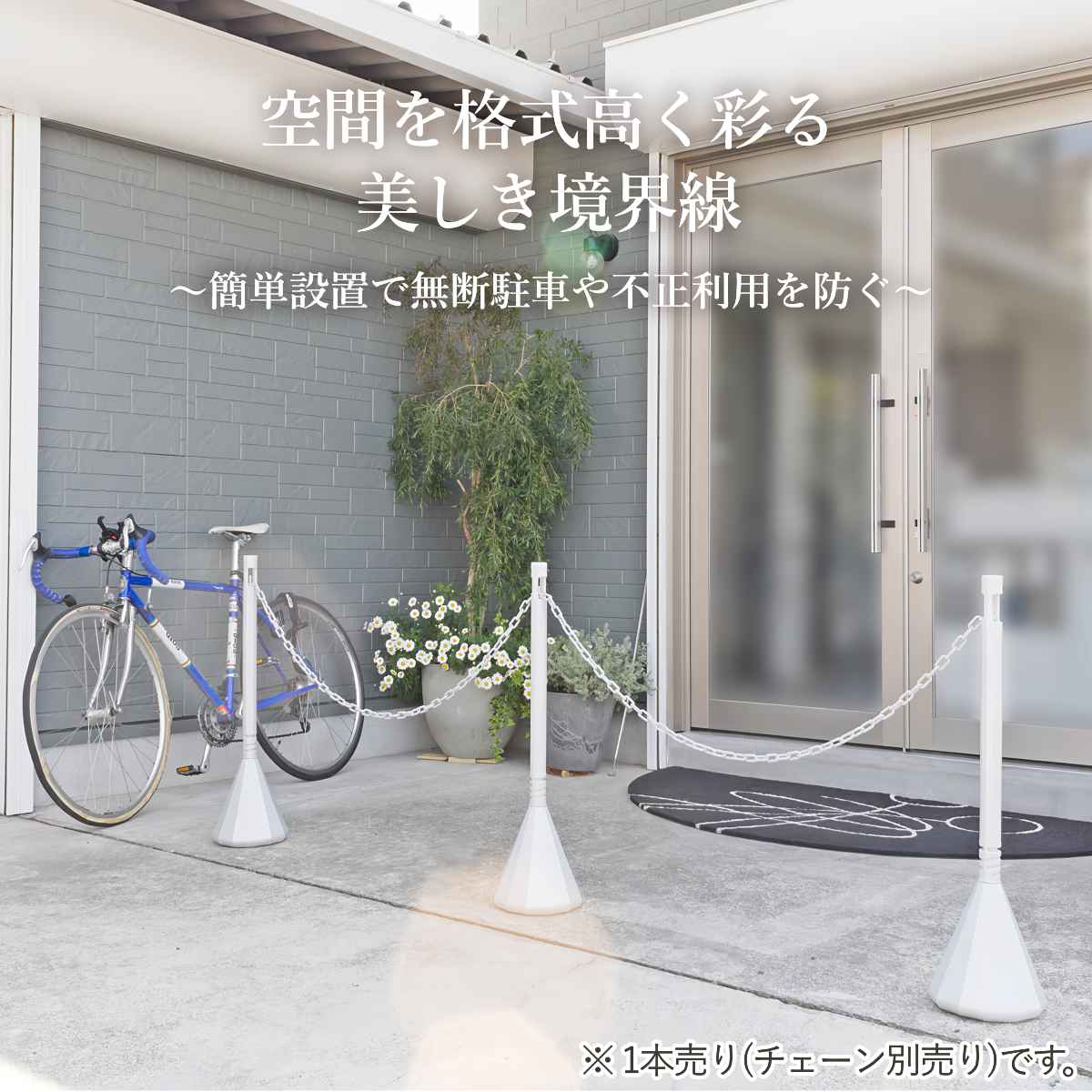MITSUGIRON(ミツギロン) 駐車場スタンド スマートチェーンポール MITSUGIRON(ミツギロン) 駐車場スタンド スマートチェーンポール