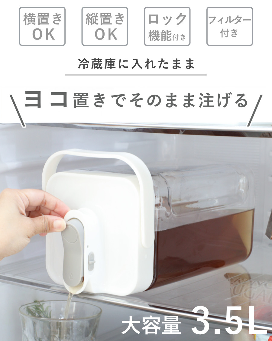 パール金属 冷水筒 3.5L クールラージ 冷水ポット （ ピッチャー 横