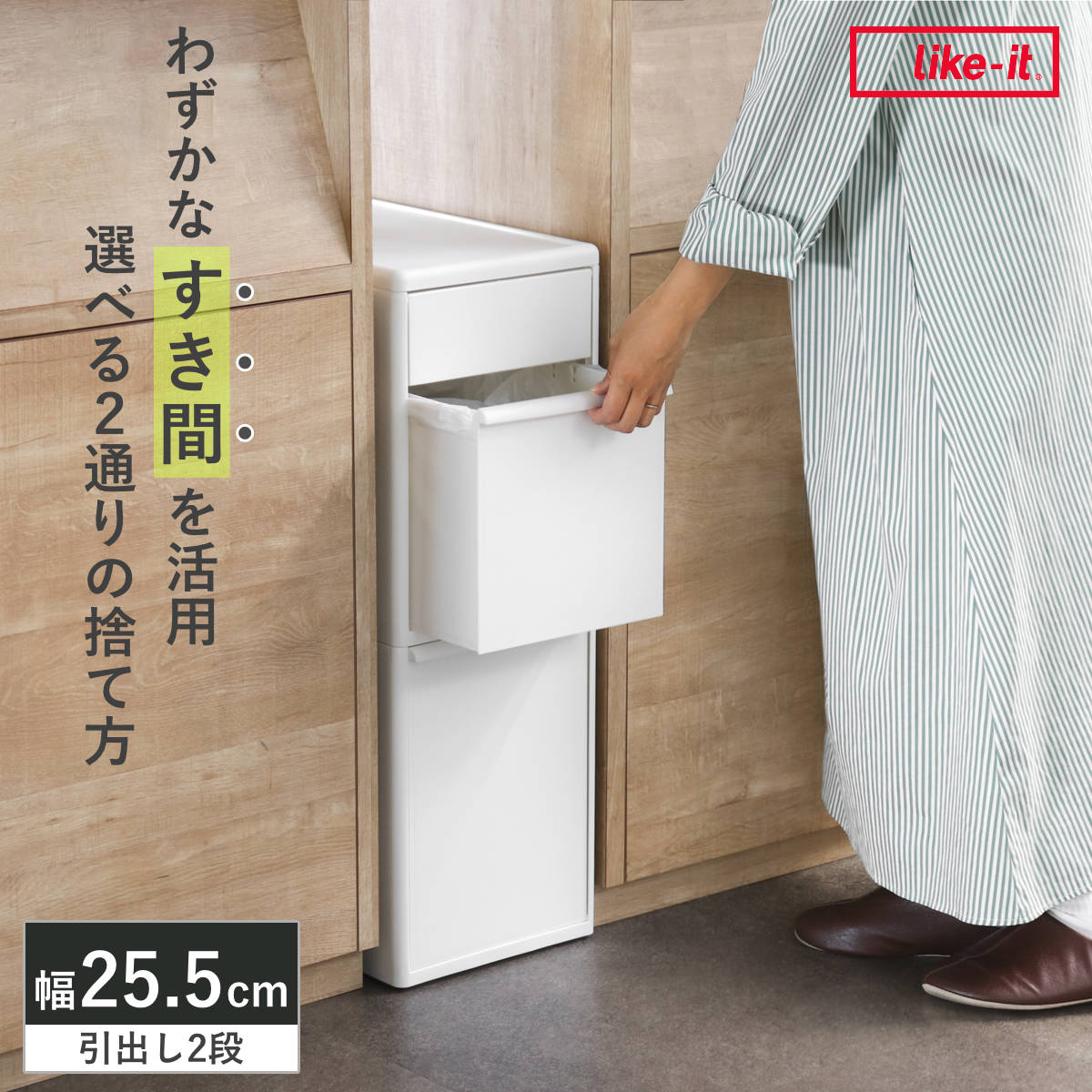 ゴミ箱 45L 2段 幅25.5cm 隙間で使える スイングストッカー