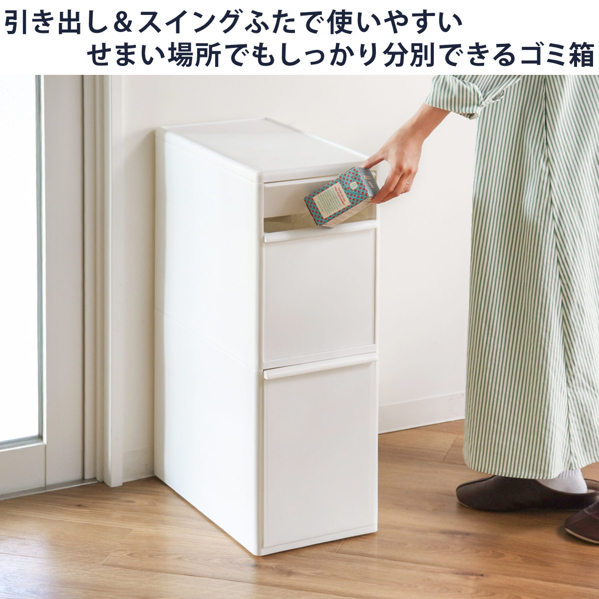 吉川国工業所 特典付き ゴミ箱 45L 2段 幅25.5cm 隙間で使える