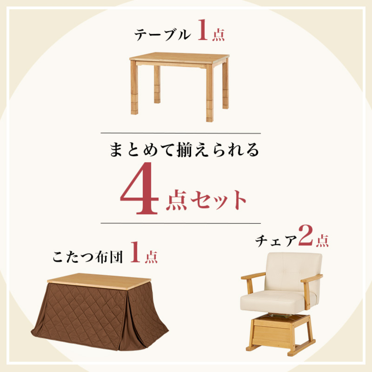 HAGiHARA（萩原） ダイニングこたつセット 4点セット マロン 幅105cm