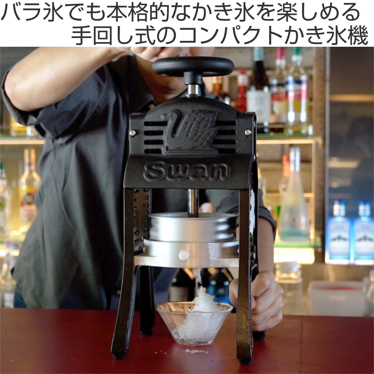 池永鉄工 氷削機 かき氷機 BLACK SWAN W ブラックスワン バラ氷対応