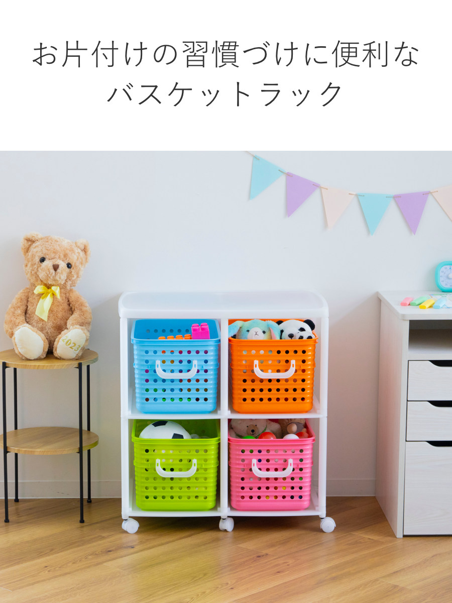 おもちゃ箱 幅66cm スリム バスケットラック 2段 キャスター付き
