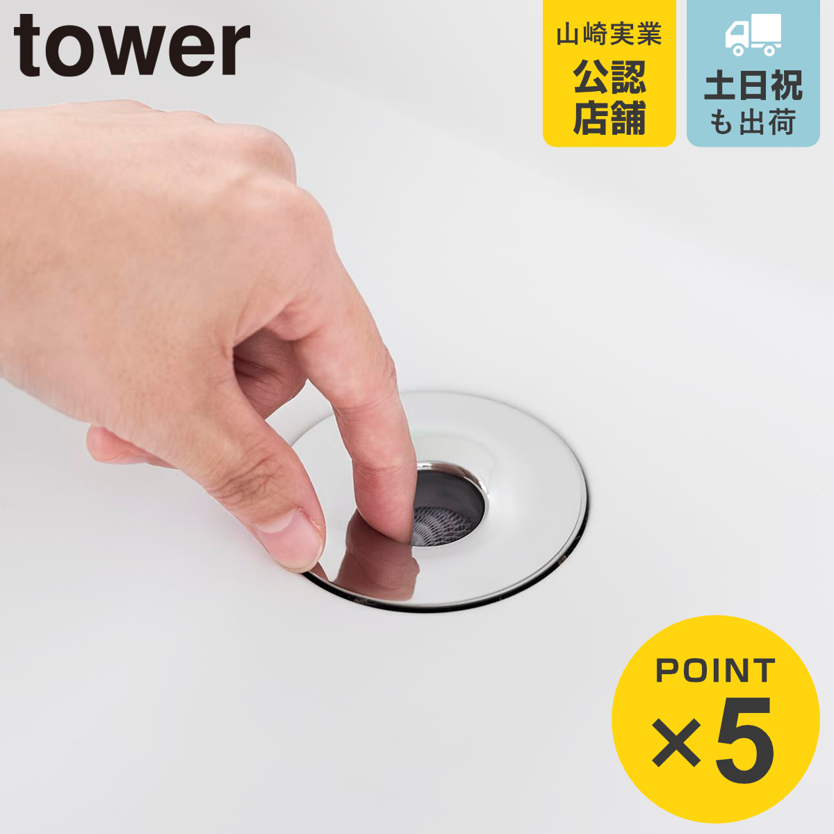 山崎実業 tower 洗面排水口ゴミ受けネットホルダー タワー シルバー