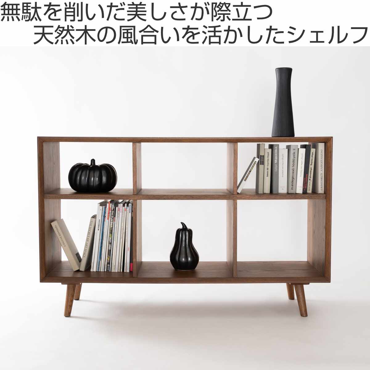 東谷 form シェルフ 幅120cm メティ 間仕切り 天然木 （ 棚 ラック