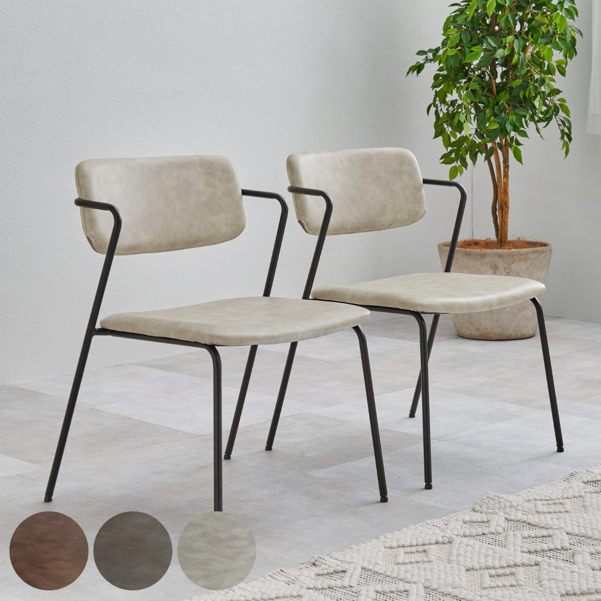 ダイニングチェア 同色2脚セット 座面高42cm ヴィンテージ調 Z型