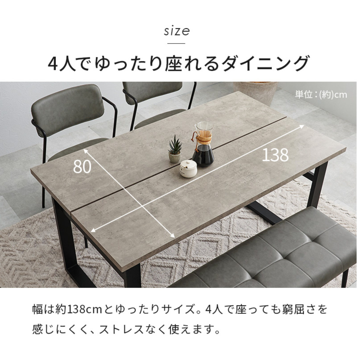ダイニングテーブルセット 4人掛け 4点セット コンクリート調テーブル