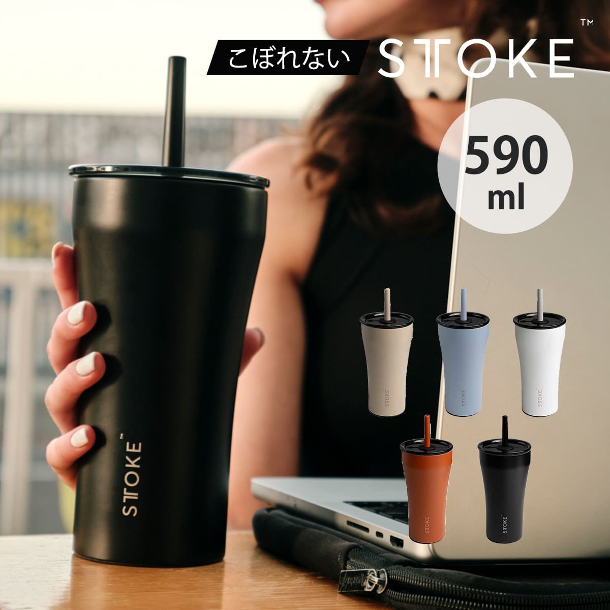 ウコタンさま専用です。 STTOKE（ストーク） 特典付き ストロータンブラー 20oz 590ml