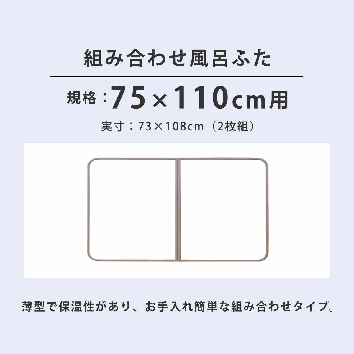 風呂ふた 組み合わせ かるふた 75×110cm L11 軽い （ 風呂蓋 風呂フタ 実寸73×108cm 2枚組 風呂 ふた 軽量 防カビ 保温 日本製 ）の画像